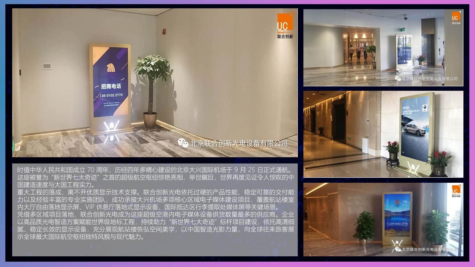 北京大兴机贵宾厅LCD商显项目
