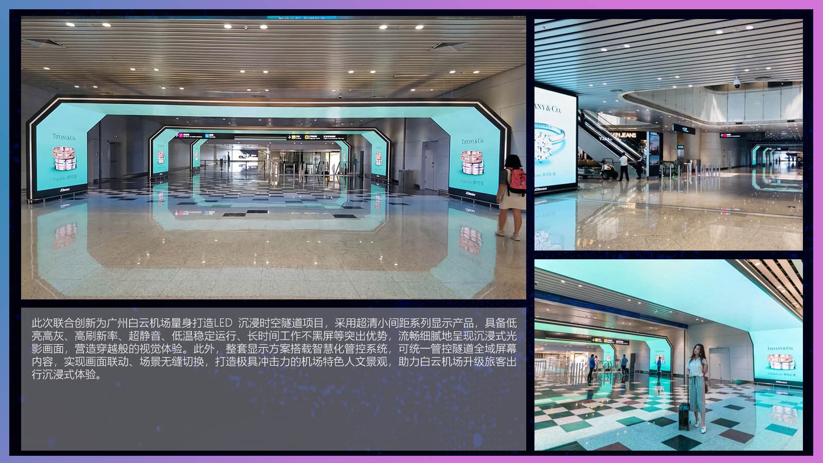 广州白云机场沉浸式廊道项目