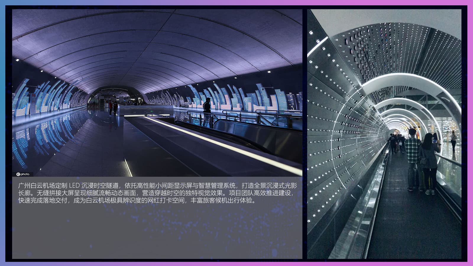 机场航站楼数字媒体升级项目