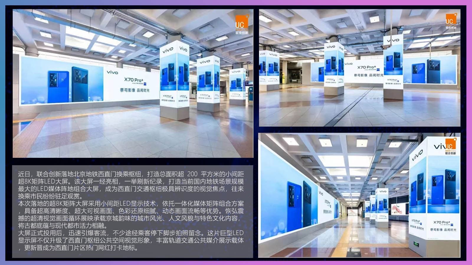 北京地铁LED沉浸式显示矩阵项目